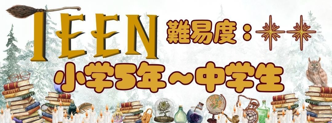 小学5年中学生クラス難易度初級