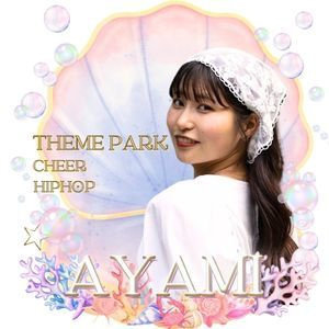 月島・門前仲町周辺のテーマパークダンス講師AYAMI。遊園地ダンサーに憧れる子や、初心者でも楽しく踊れるヒップホップ指導。