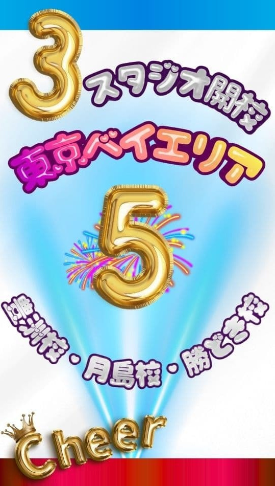 東京ベイエリアの駅近チアダンス教室。月島駅から徒歩2分の専用スタジオ完備で、子供の送り迎えも安心な好立地紹介