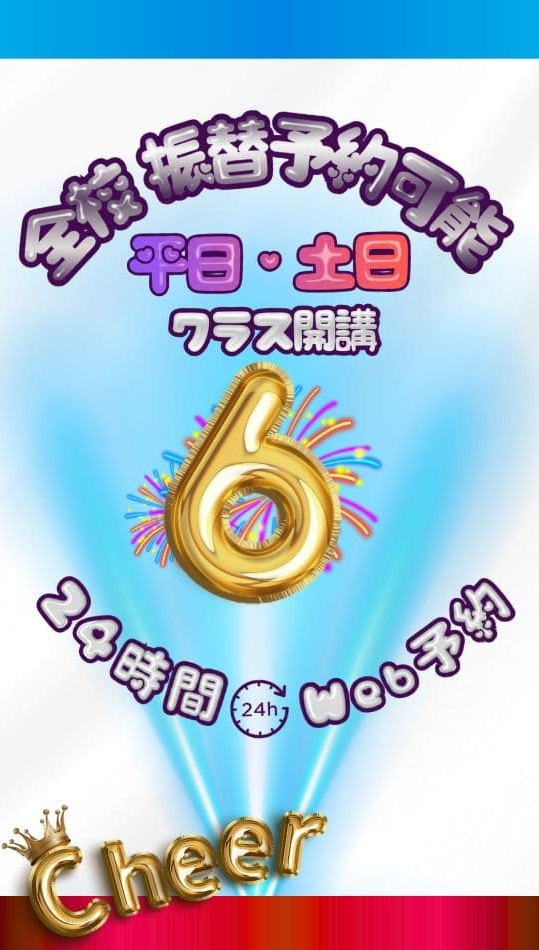 チアダンス教室の振替レッスン制度。平日・土日の全開講クラスが受講可能で、24時間Web予約できる通い続けやすいシステム紹介