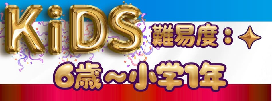 中央区月島のキッズチアダンス教室。6歳から小学1年生対象の初心者クラスは、難易度が優しく初めての習い事にもおすすめ