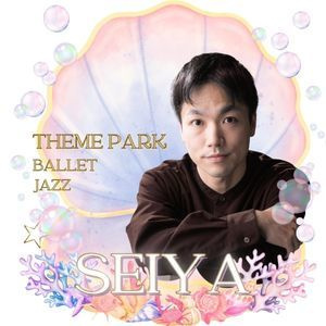 月島・佃エリアのテーマパークダンス講師。矢沢永吉ツアーダンサーや遊園地MC・アクターとして活躍するプロによる直接指導。バレエの基礎から遊園地ショーの表現力まで、初心者でも目立つ踊り方が身につくキッズダンス教室。