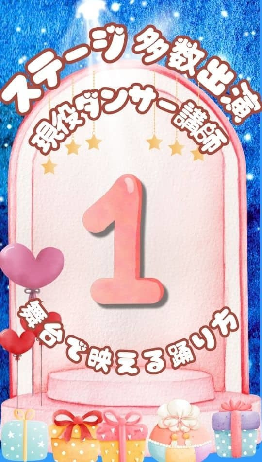 月島・佃のダンス講師はCMや舞台に多数出演する現役プロダンサー。ステージで映える本格的な踊り方を直接指導します。